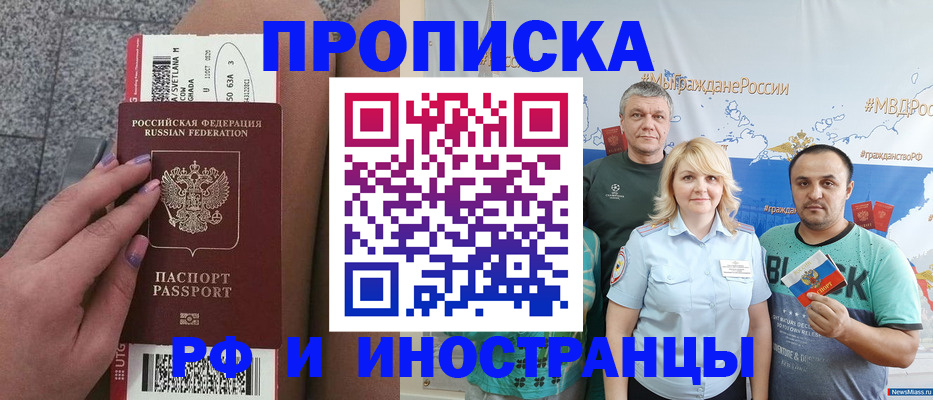 временная регистрация для школы в Славгороде