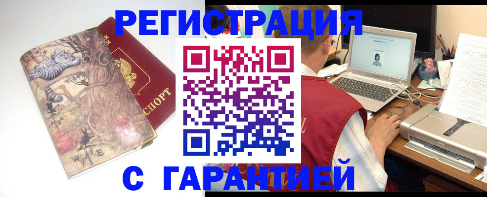 прописка в Славгороде