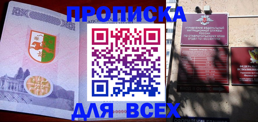 прописка регистрация в Славгороде