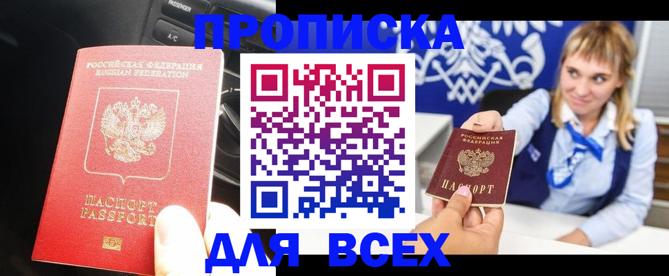 прописка штамп в Славгороде