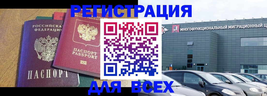 прописка законно в Славгороде
