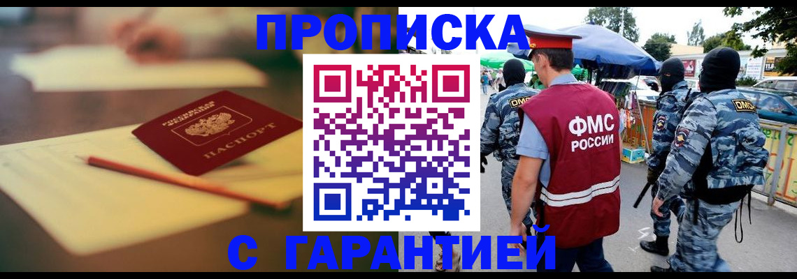 временная регистрация поиск в Славгороде